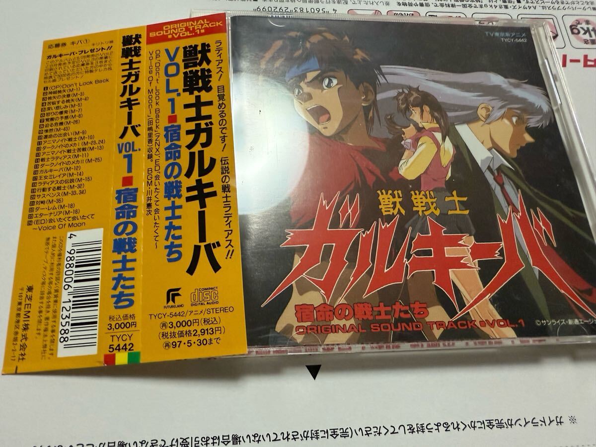 中古】獣戦士ガルキーバ 制作資料180枚！キャラ、メカ、背景絵