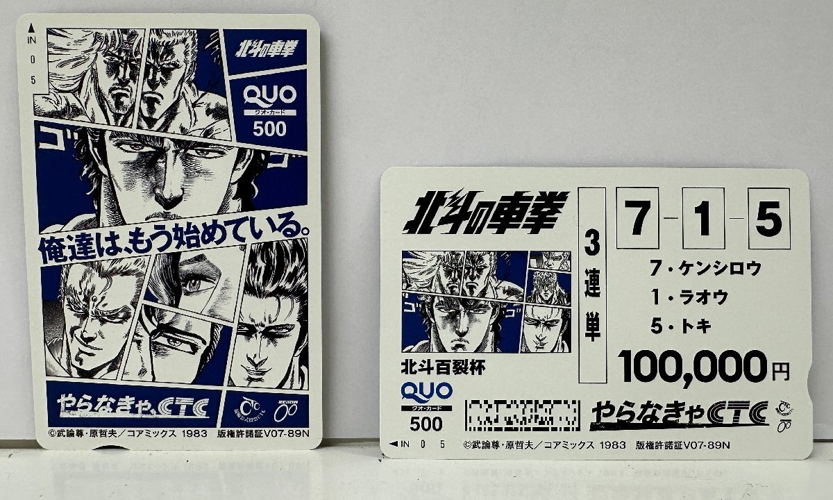 添付写真を参考】北斗の拳 百万の救世主伝説カード レア : UC 006 天破