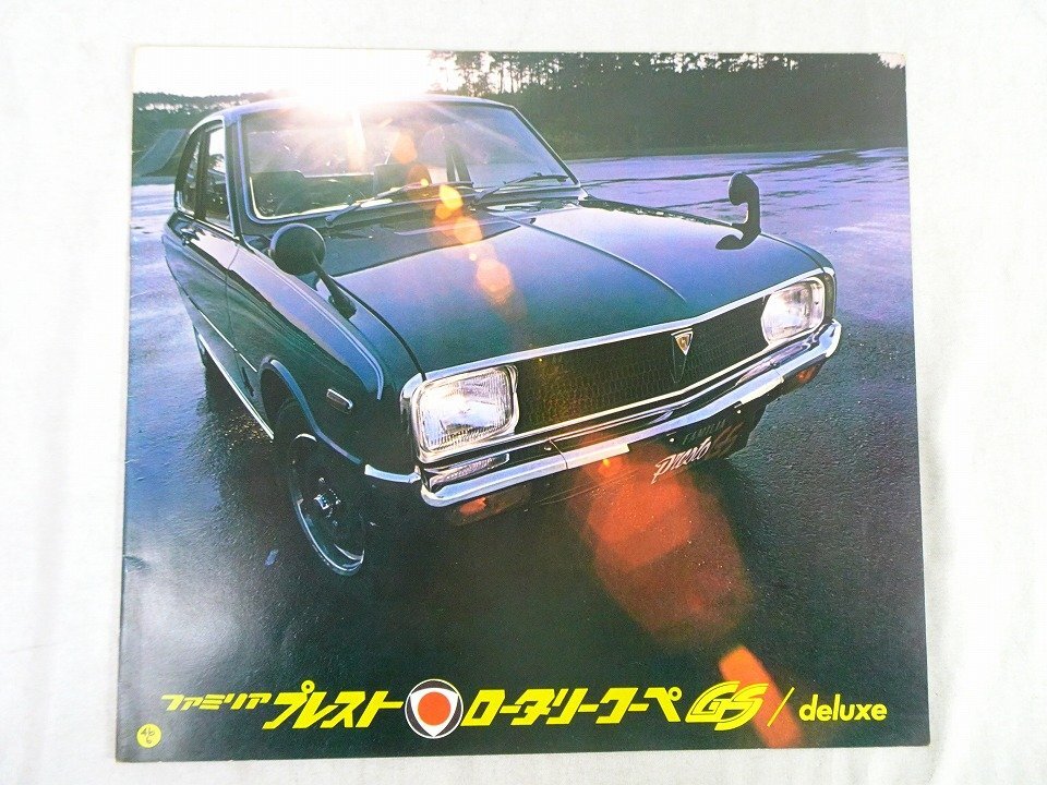 1972年 旧車カタログ ☆マツダ ファミリアプレスト ロータリークーペ