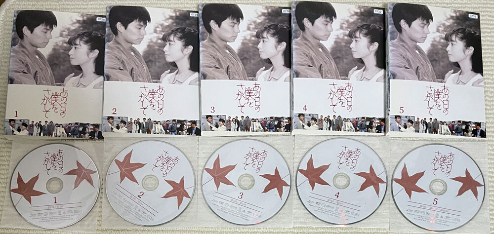 あの日の僕をさがして DVD-BOX セル版 織田裕二 仙道敦子 永井真理子