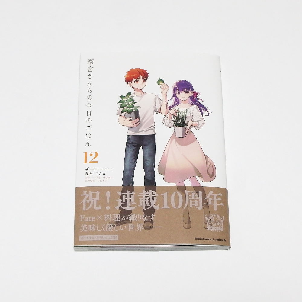 新品】fate ufotable cafe 限定 衛宮さんちの今日のごはん ブロマイド