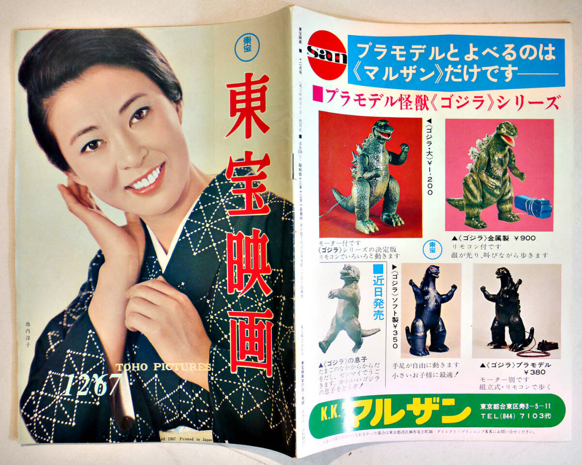 古い映画ポスター / 怪獣島の決戦ゴジラの息子 /1967年 / 当時物