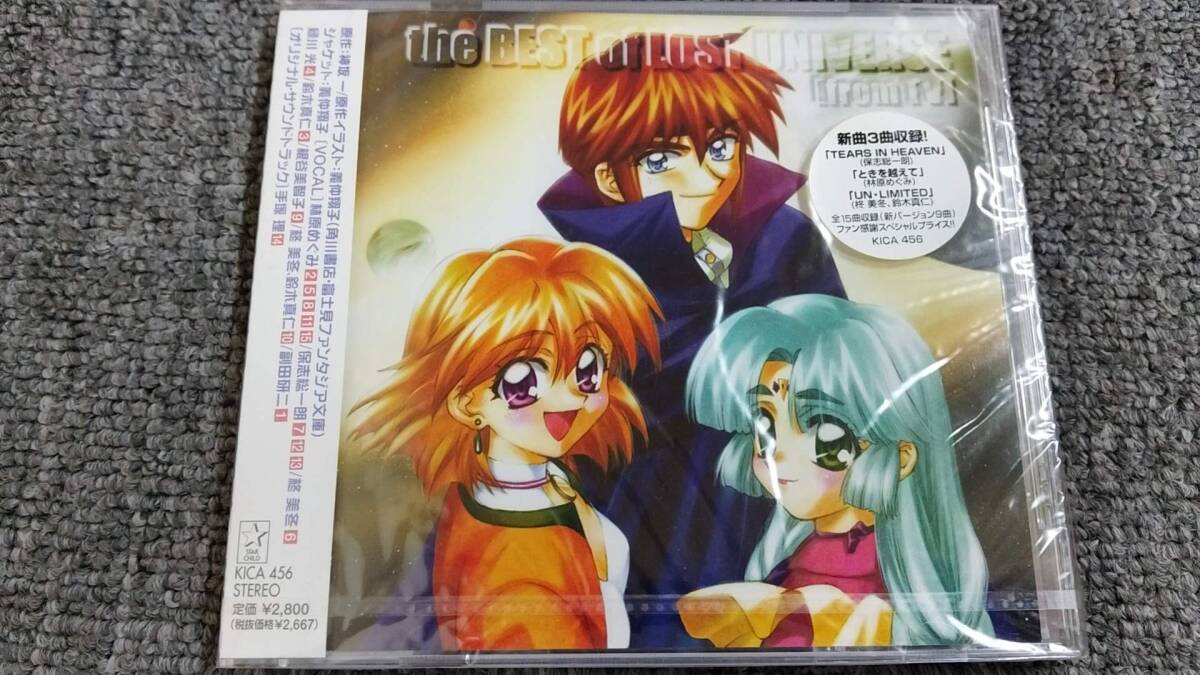 ロスト・ユニバース / LOST UNIVERSE 」設定資料集 神坂一・緋尾乃嵩巳
