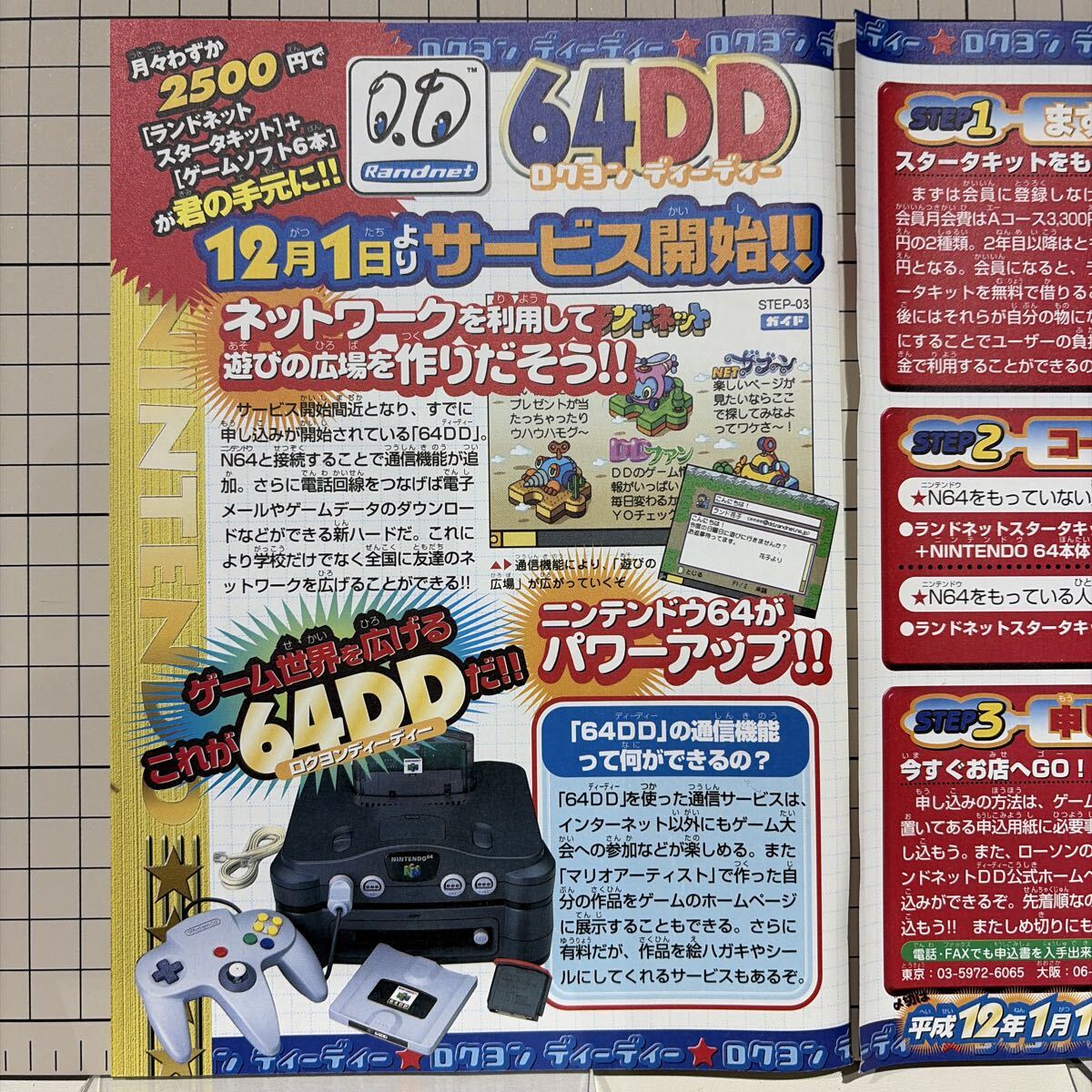 Nintendo64 64DD 専用キーボード ランドネット限定販売の落札情報詳細