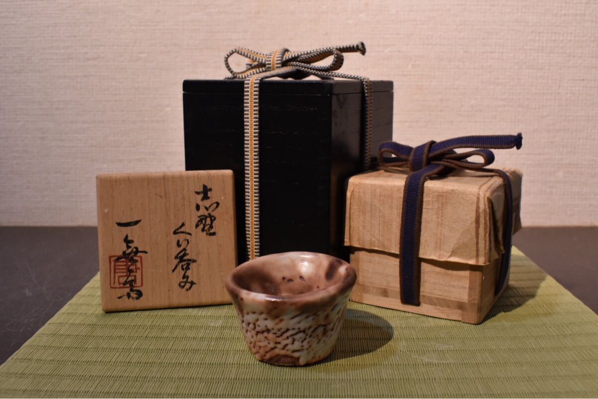 Youtuber 志野焼 ぐい呑み 絵志野 ぐい呑み 桐箱付き 志野 ぐい飲み 骨董品