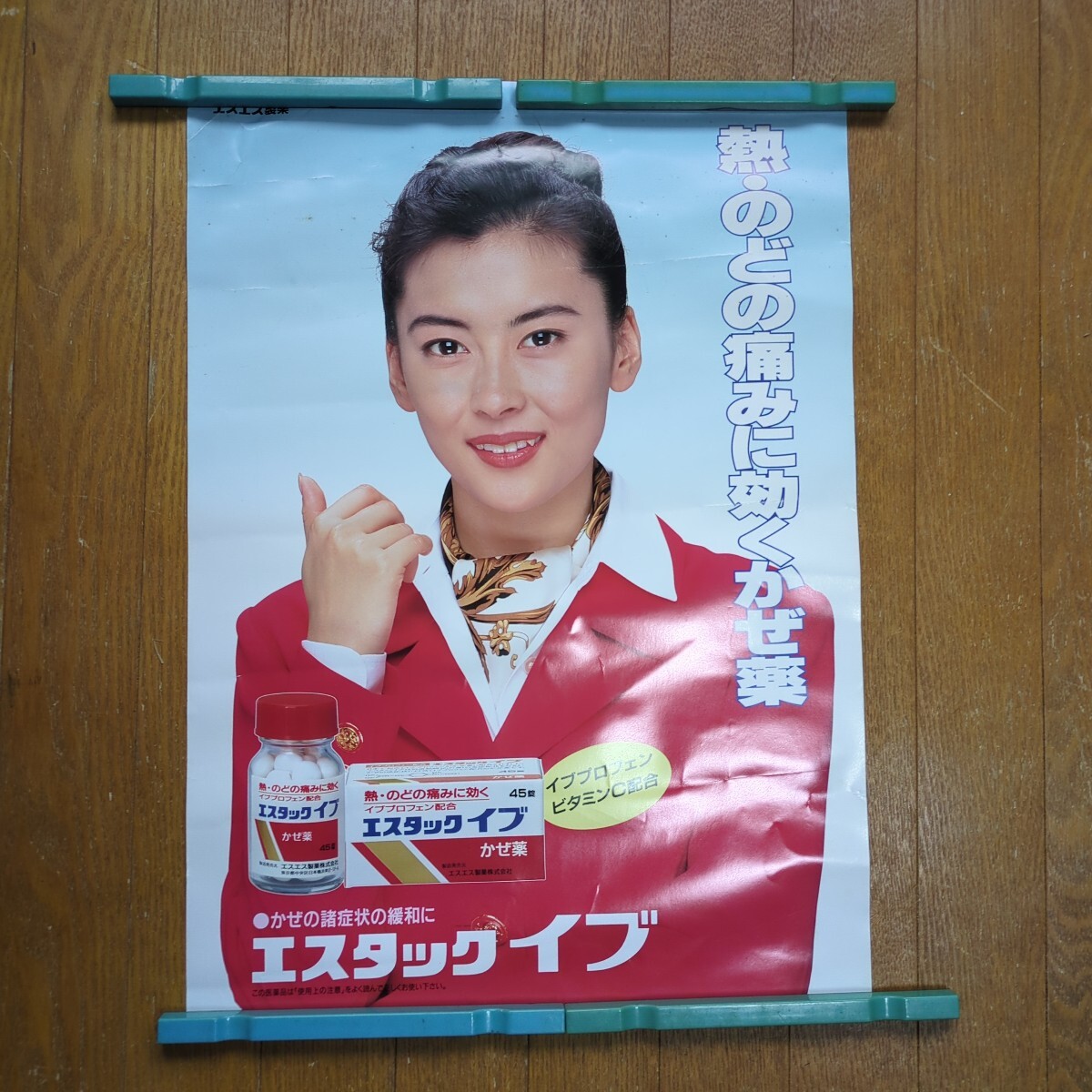 TB526エスエス製薬 中山美穂 エスタックイブ 店頭ディスプレイ◇看板