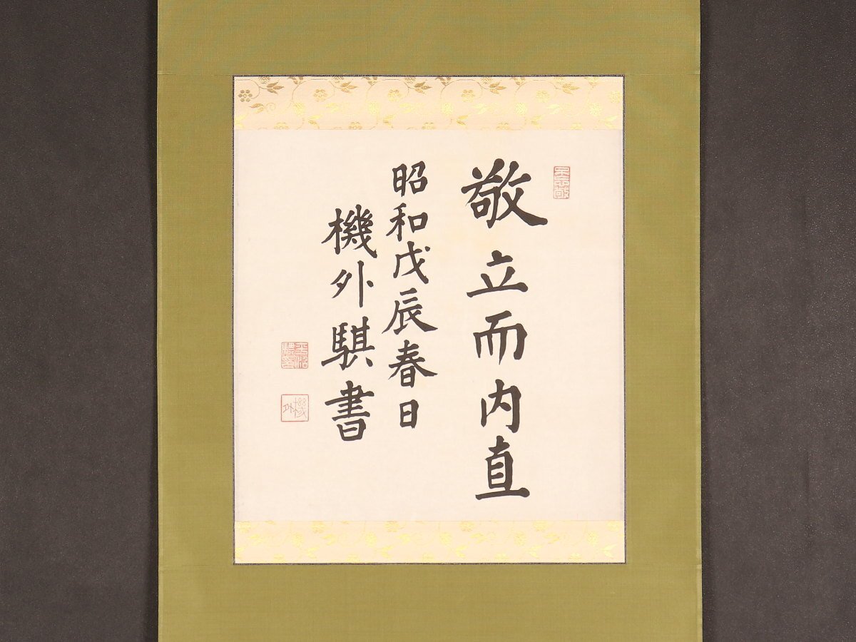 任陸軍中将 昭和14年 位記 任命書 内閣総理大臣 平沼騏一郎 透かし菊紋