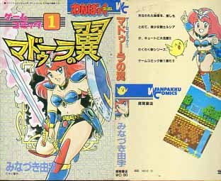 中古】わんぱっくコミック1987年8月夏休み大増刊号◇スーパーマリオの
