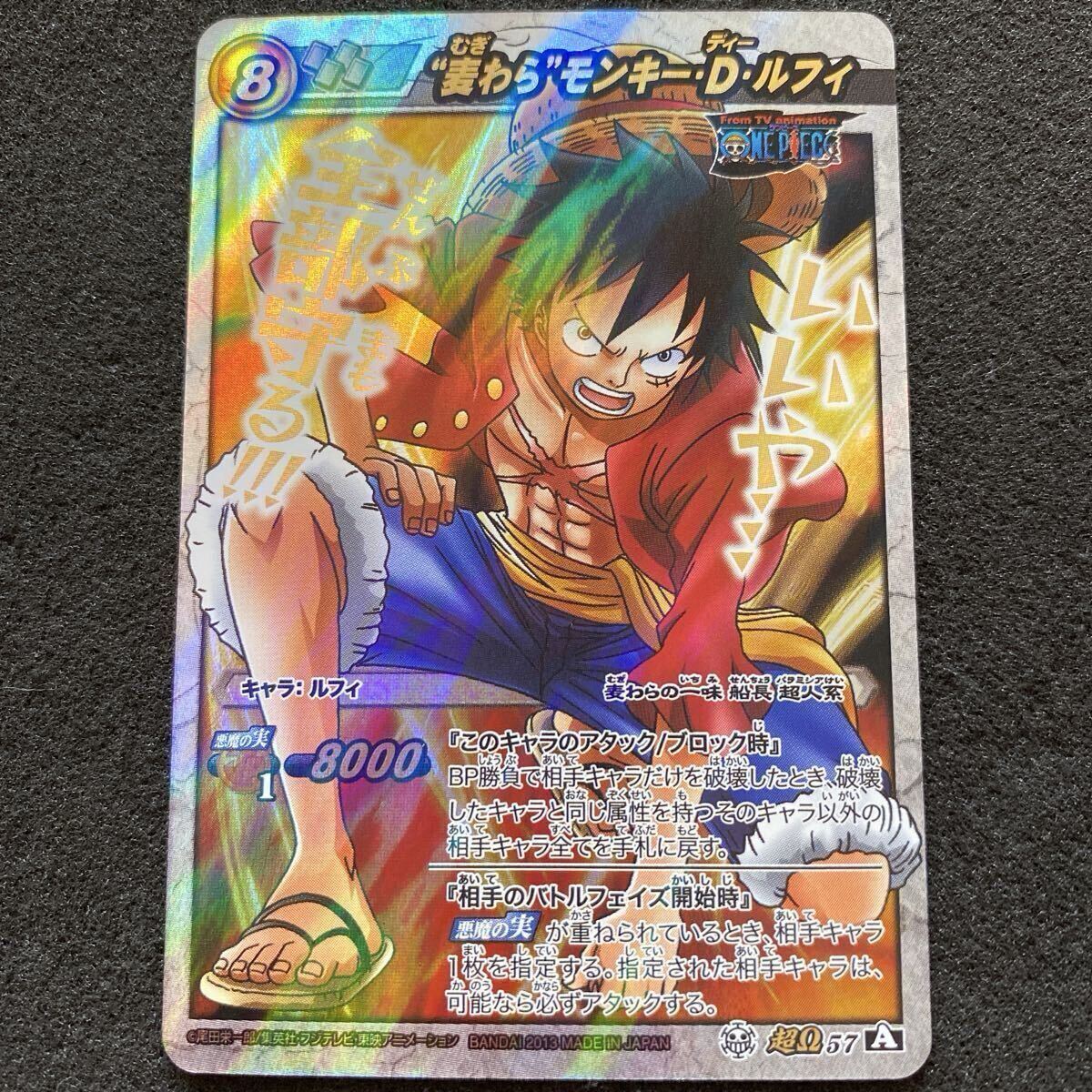 モンキー・D・ルフィ 超Ω12/ミラバト ミラクルバトルカードダス カード