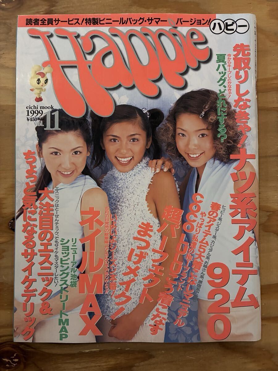 O/G1】Happie(ハピー）1999年2冊セット コギャル/新保真理有/浅田美香