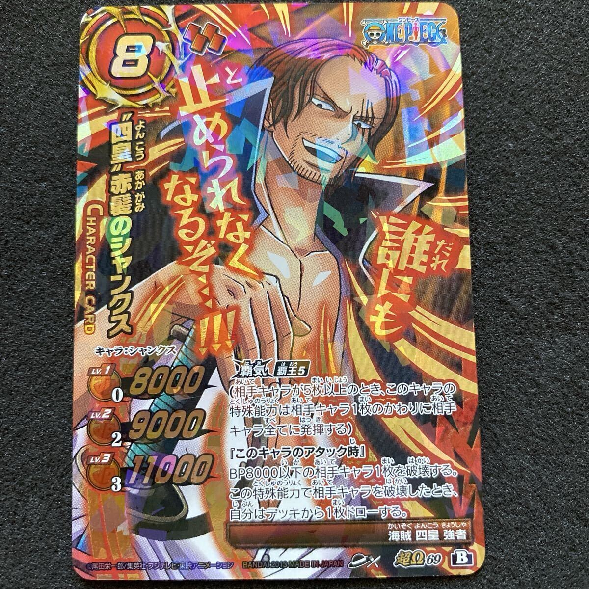 ワンピース ミラクルバトルカードダス Ωオメガレア《鷹の目のミホーク