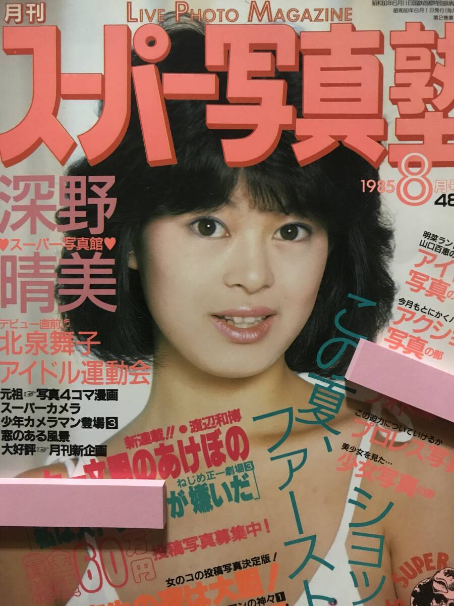 CN13641◇切抜き◇岩井小百合◇キラキラアイドル図鑑・天使の子