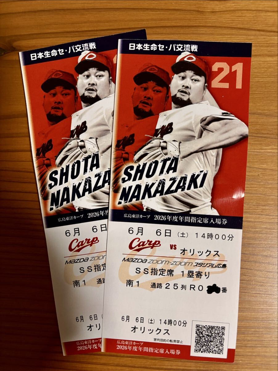 新品】【夏休み☆土曜日】7/20(土) 18:00～ 広島カープVS巨人 マツダ