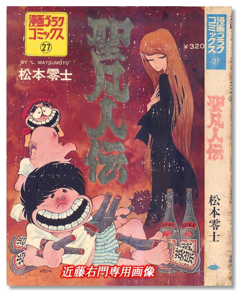 中古】女子プロレス秘話セメント・マリー&女子レスラー炎の身上書 真樹