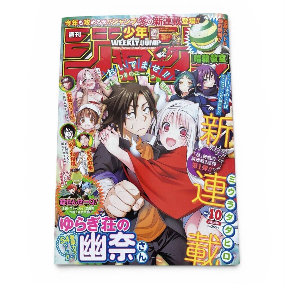 ゲイザー GAZER 週刊少年ジャンプ切り抜き ゆらぎ荘の幽奈さんのミウラ