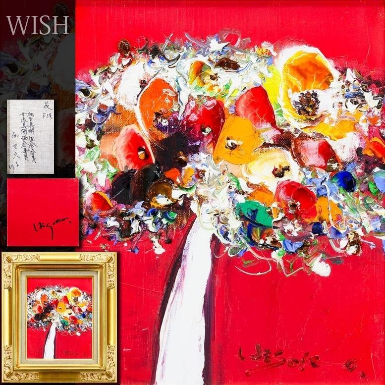中古】【WISH】○沢村美佐子 独立美術協会会員 油彩 [真作保証] 椿図