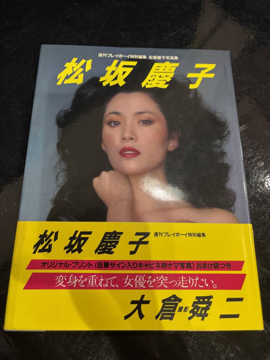 週刊プレイボーイ 昭和59年(1984)7/31』 マリアン/木元優子/菊池桃子