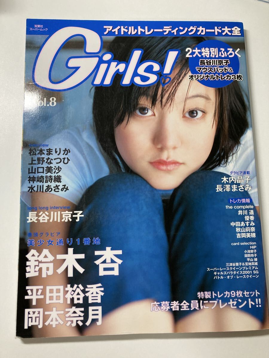 松本まりか BOMB マルコス2002 041 050 2枚セット コスプレ グラビア