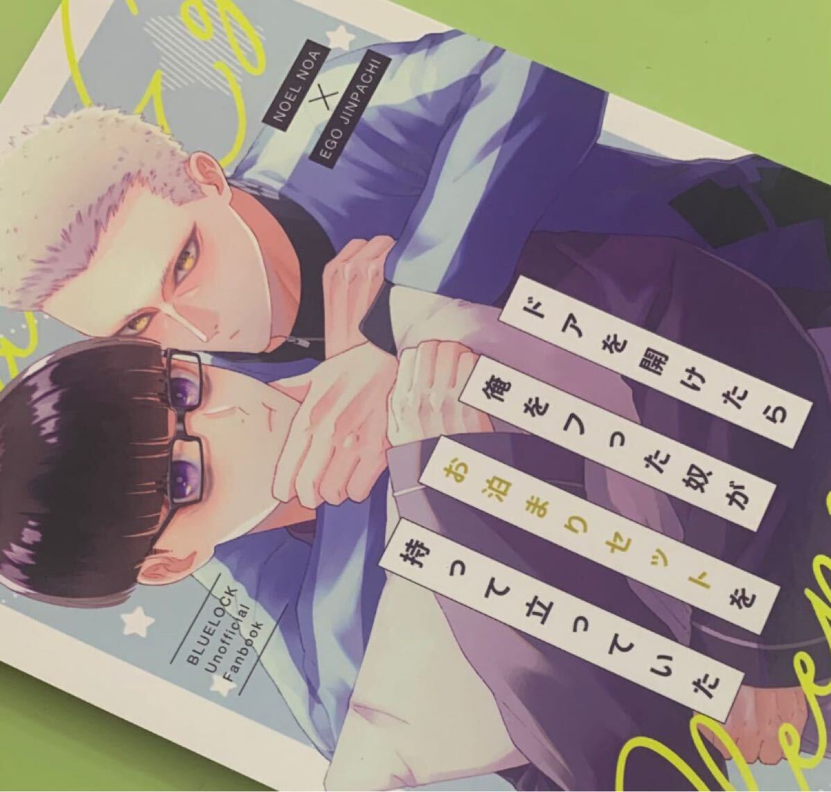 未使用に近い】「りんいさの小話詰め」ももの酒 ブルーロック 同人誌