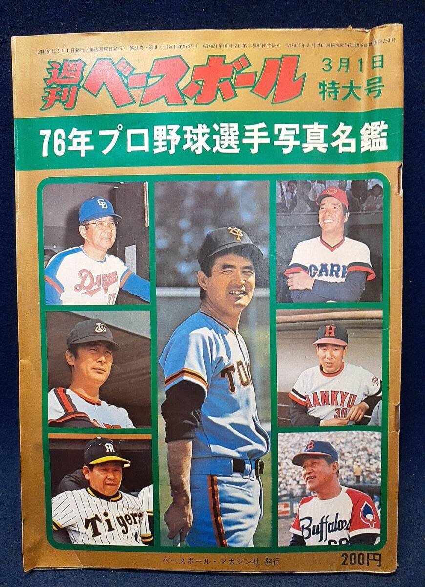 日本プロ野球 歴代名選手名鑑 /恒文社・1976年の落札情報詳細 - Yahoo