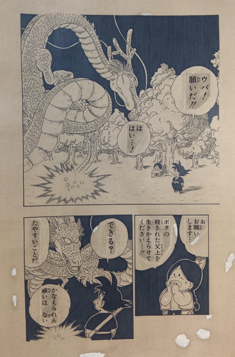 中古】週刊少年ジャンプ 1986年 第31号 DRAGON BALL 追ってペンギン村