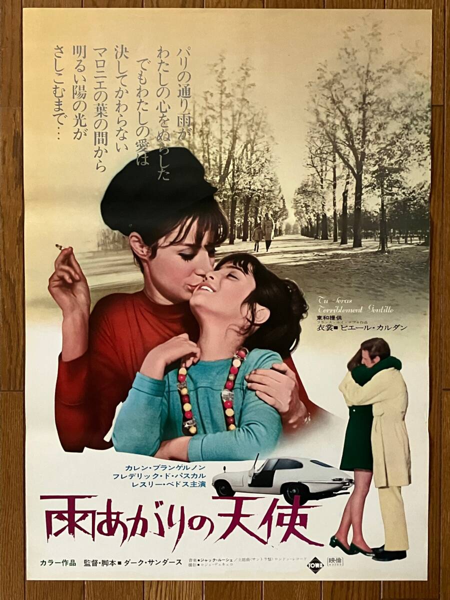 古い映画ポスター☆昆虫大戦争☆当時物☆昭和レトロ☆松竹映画☆川津