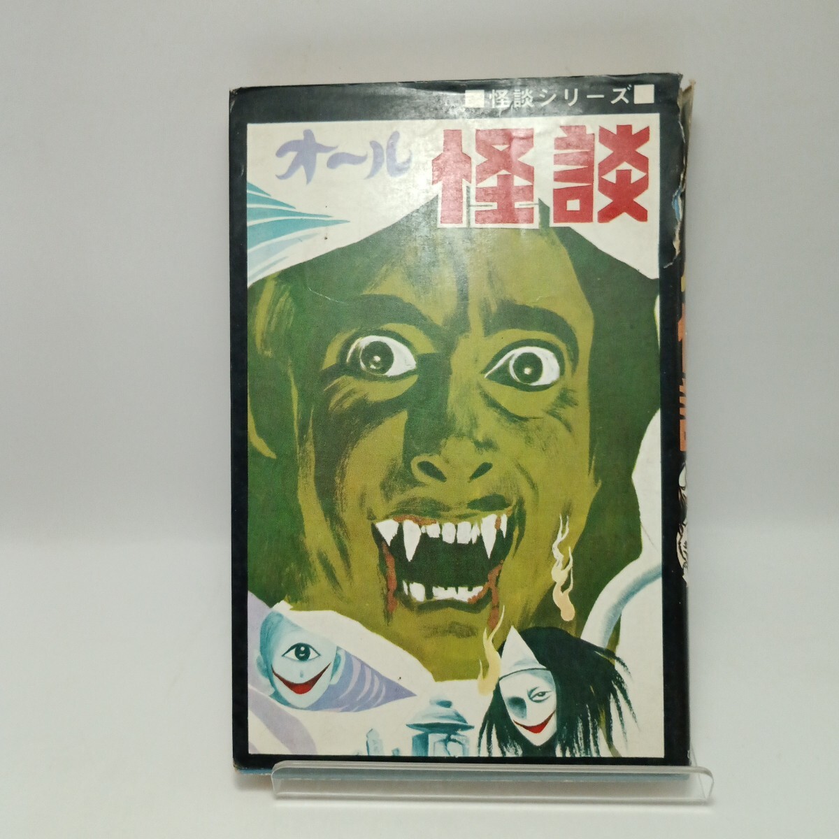 五島慎太郎「吸血ドラキュラ」☆ひばり書房☆怪談シリーズ☆ホラー漫画