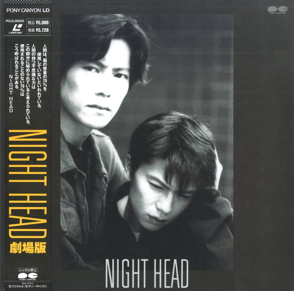 中古】LD 【劇場版】 NIGHT HEAD :豊川悦司/武田真治/小島聖/奥菜恵 他