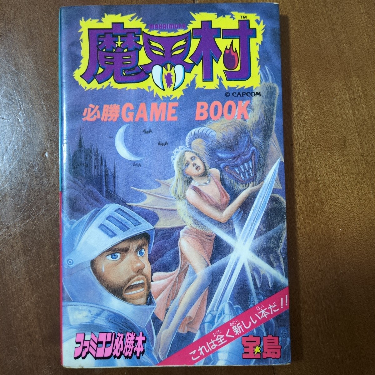 ファミコン冒険ゲームブック】イース/イースⅡ/イースⅢ 3冊セット