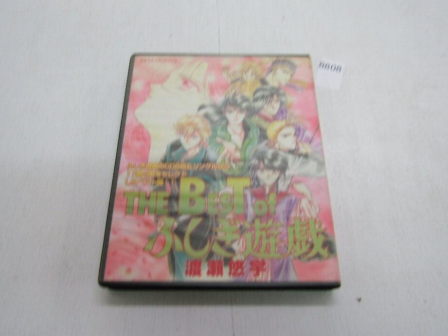 新品】少女コミック付録☆ 1993年10月号 ふしぎ遊戯 スーパー