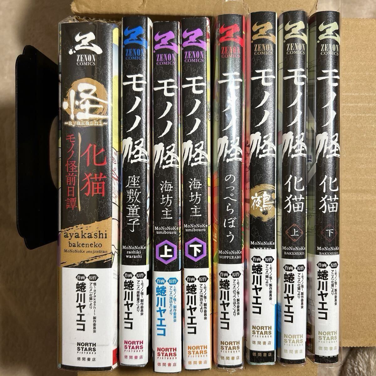 送料140円 イラストペーパー1枚付き 初版 モノノ怪 海坊主 上巻 蜷川 