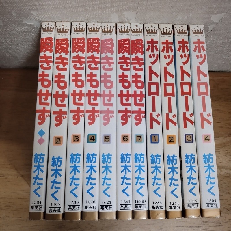 紡木たく作品集／ホットロード全4巻・瞬きもせず全7巻・かなしみの