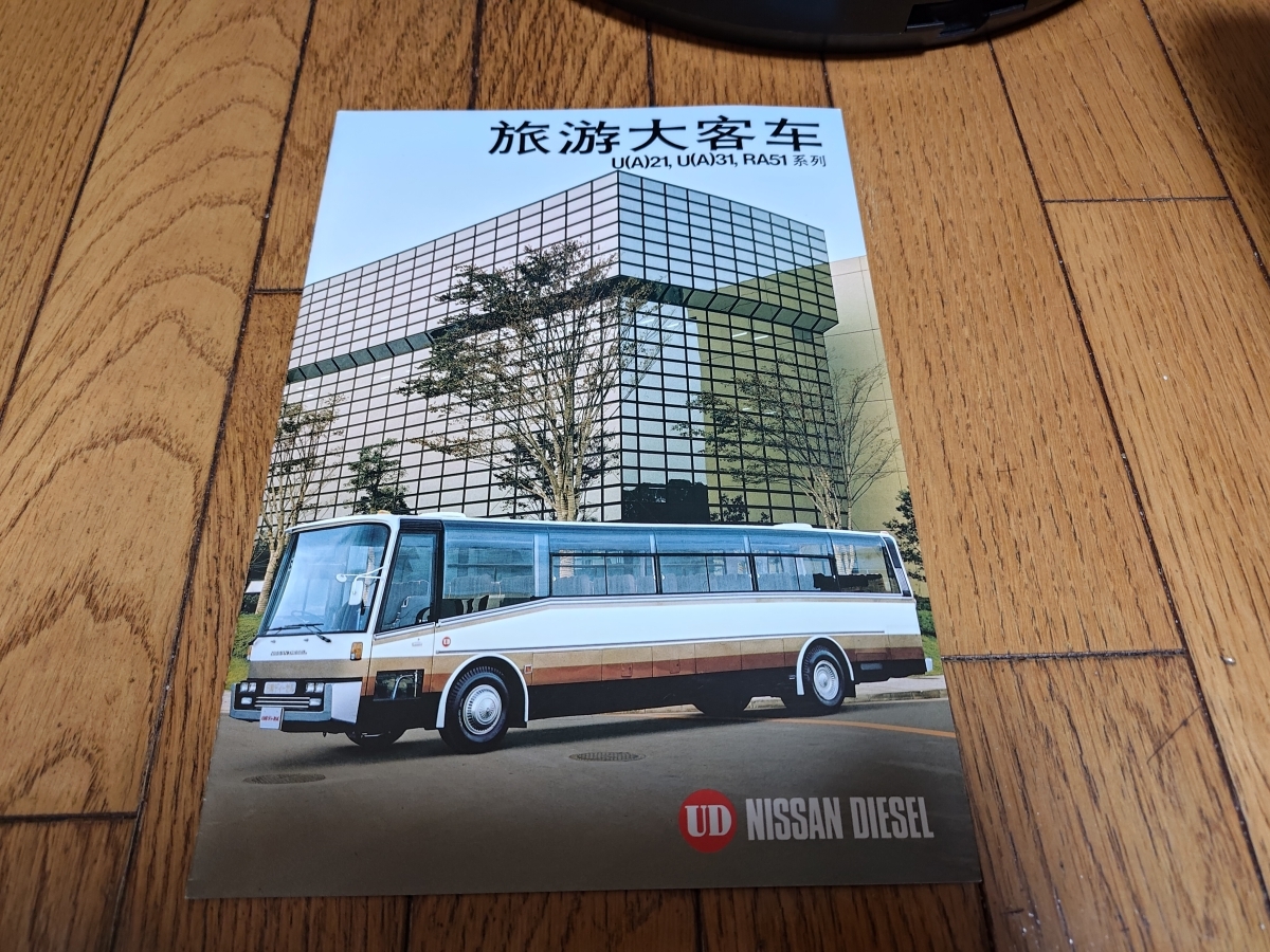 C/K2】日産ディーゼル カタログ 2冊セット 大型バス/長距離高速観光用