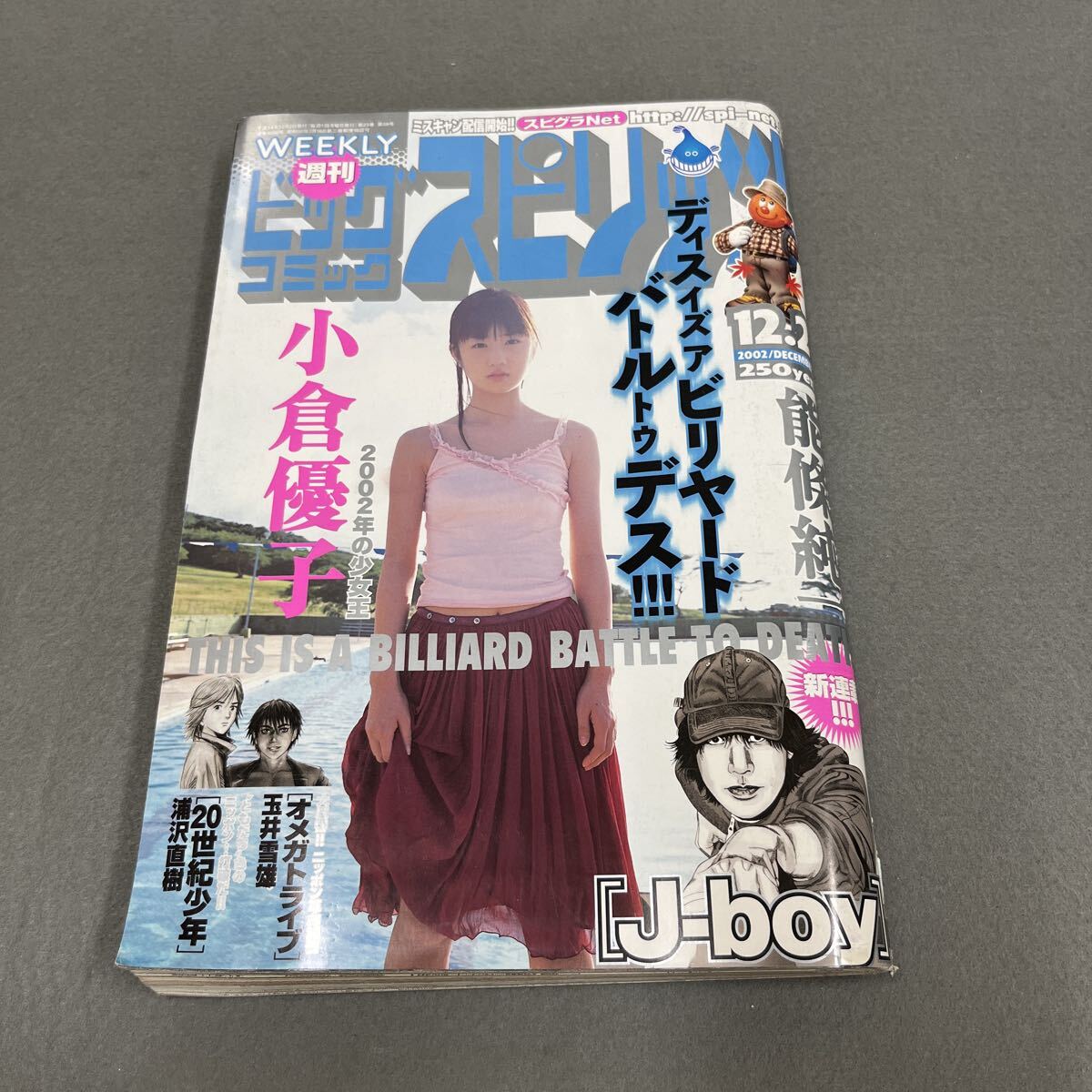 中古】☆雑誌【ビッグコミックスピリッツ2004年7.26号(通巻1149号