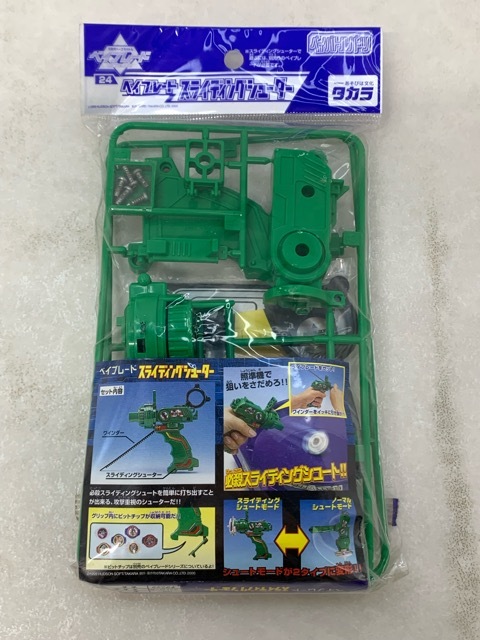 未開封☆爆転シュート ベイブレード 24 スライディングシューター