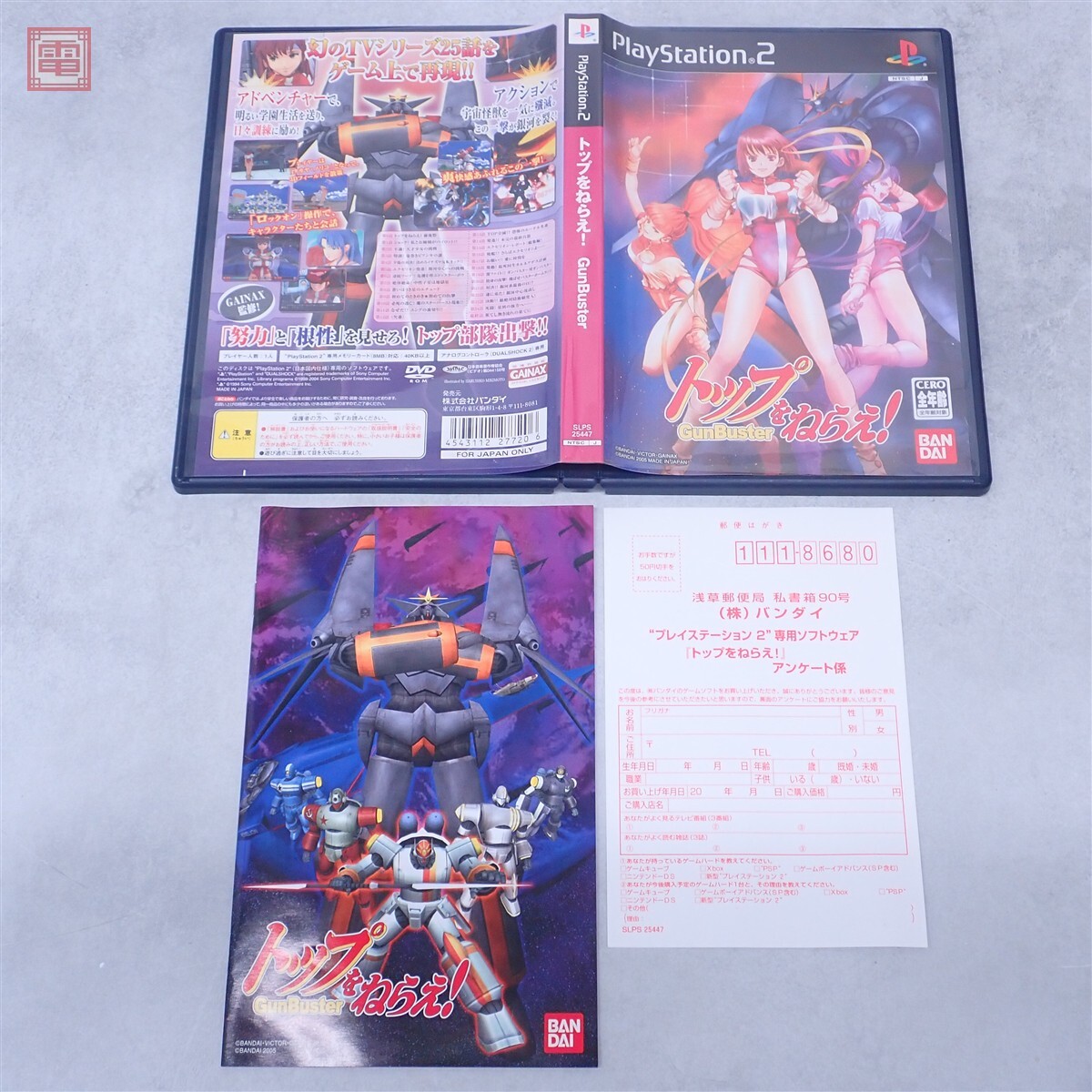 ◇非売品 B2 ポスター◇【アクエリ トップをねらえ！GunBuster】◇1枚 