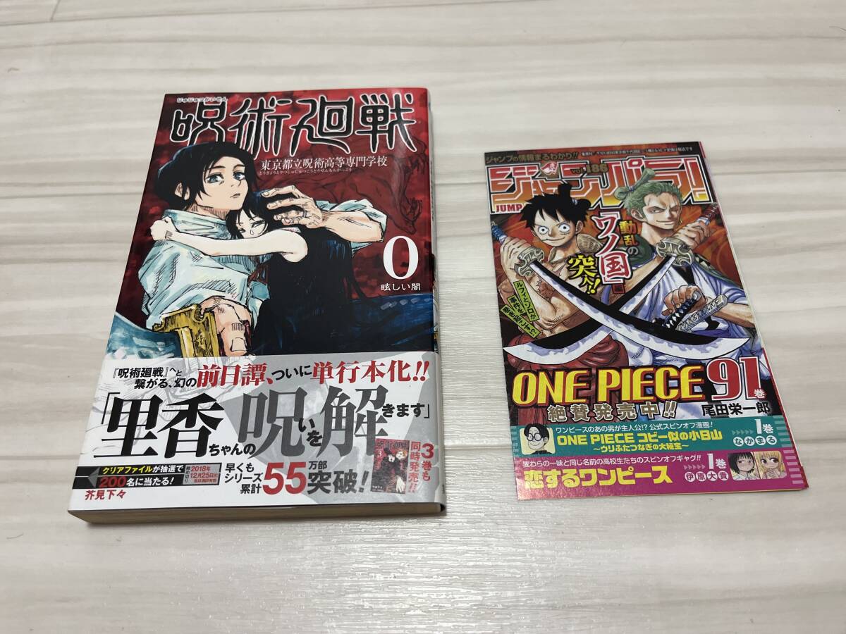 目立った傷や汚れなし】美品/呪術廻戦 東京都立呪術高等専門学校 