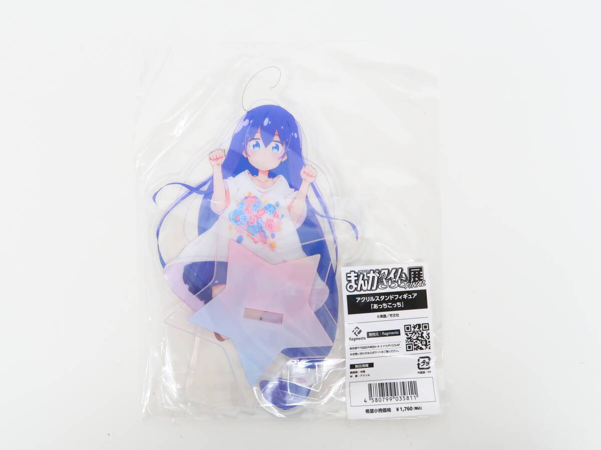 新品】まんがタイムきらら展 アクリルスタンドフィギュア「スロウ