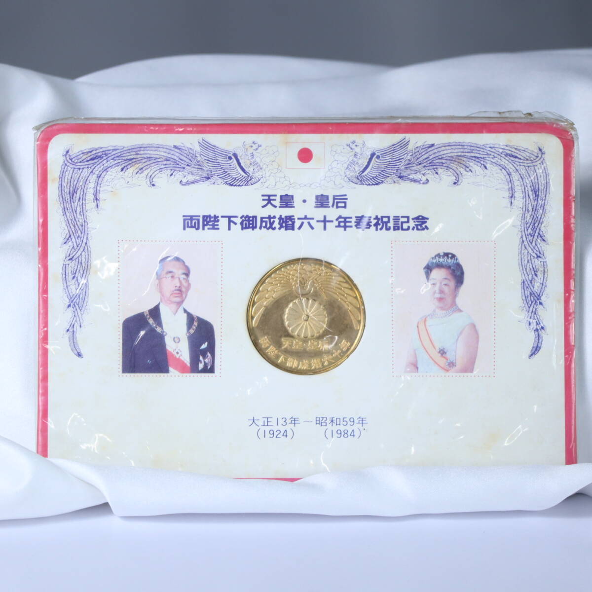 御真影 昭和天皇 香淳皇后 額装品 菊の御紋 42.5×34cm 骨董 昭和天皇 香淳皇后 御写真 額入り 箱付き 肖像画 天皇陛下 菊のご紋