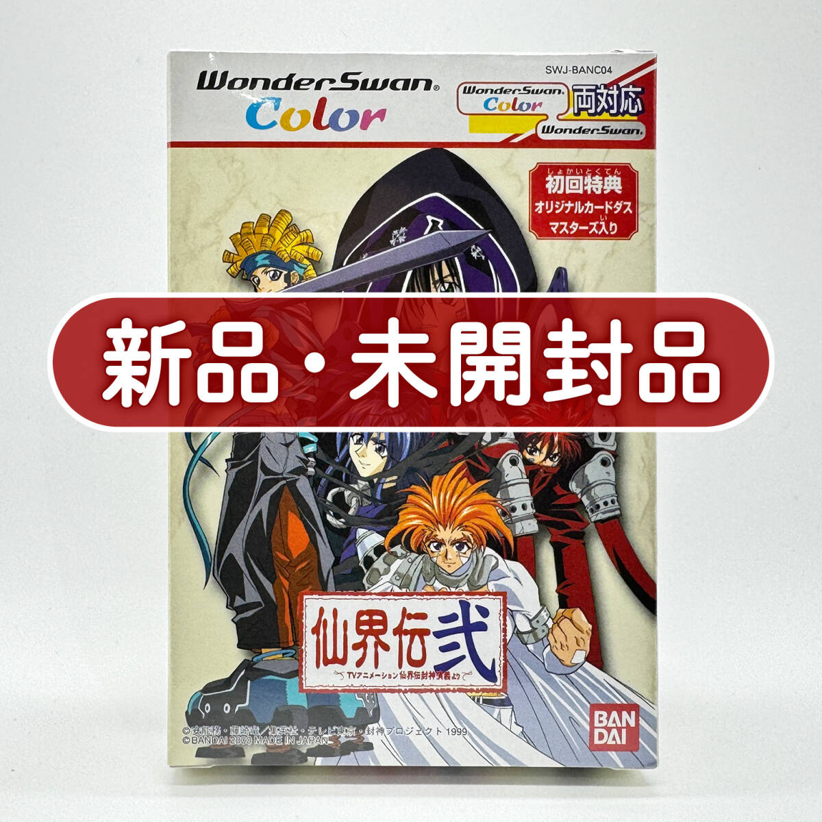 新品】仙界伝 封神演義 A4ポートレート 楊ゼン ようぜん ポスター