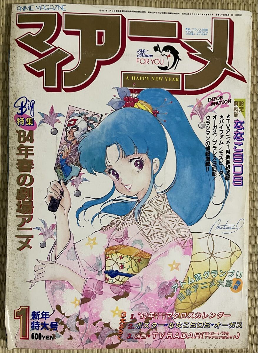 VIVA! KANAME カナメプロ プラレス3四郎 原画集(BOX付き 3冊セット