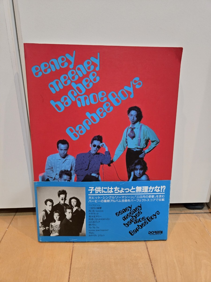 BARBEE BOYS バービーボーイズ 切り抜き 357P＆ピンナップ ☆貴重