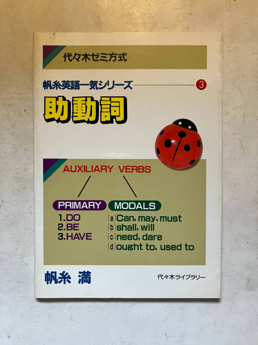 代々木ゼミナール英語科編 英文読解基本アイテム50 代々木ライブ