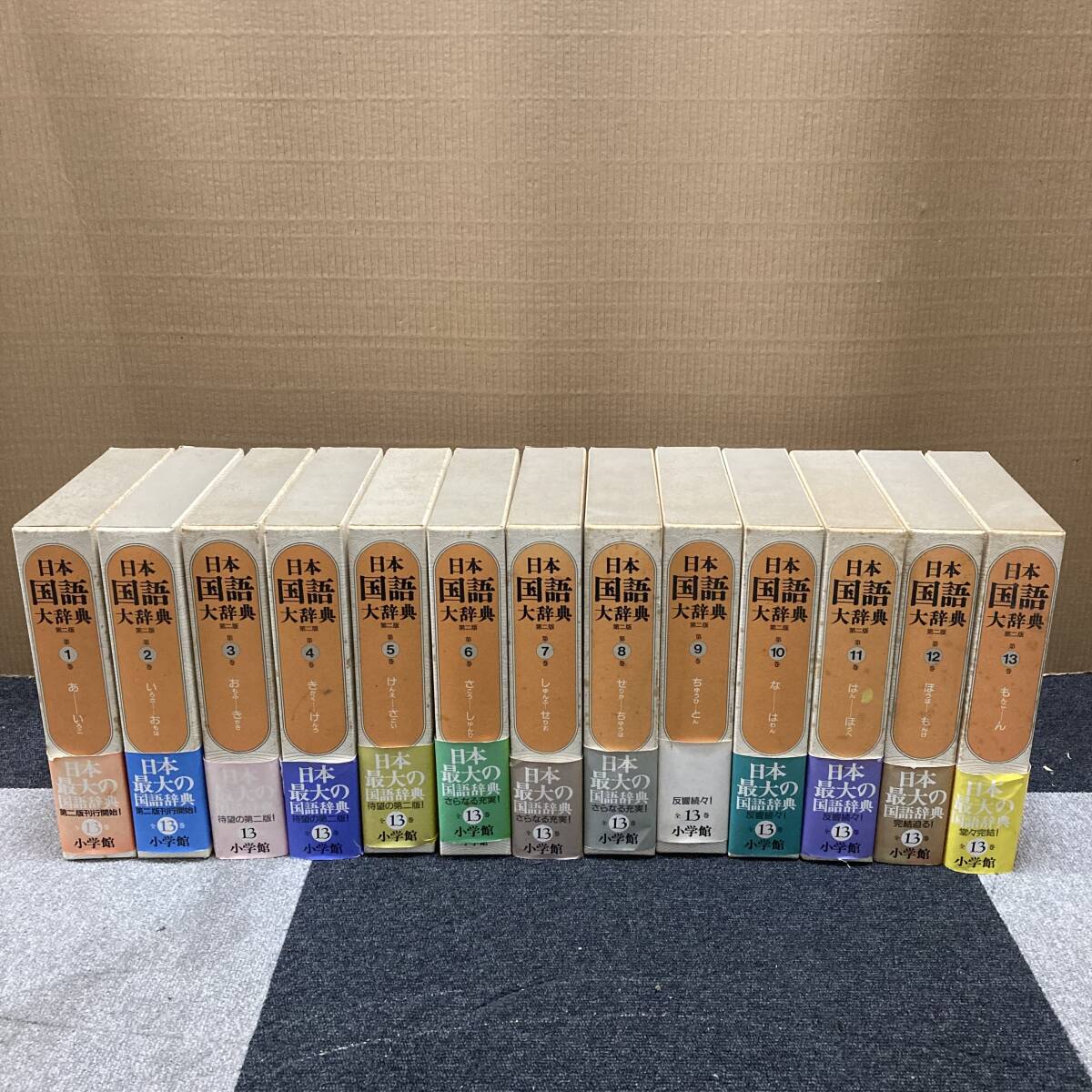 中古】小学館 日本国語大辞典 縮刷版 全10巻セット 別冊付き 函なし