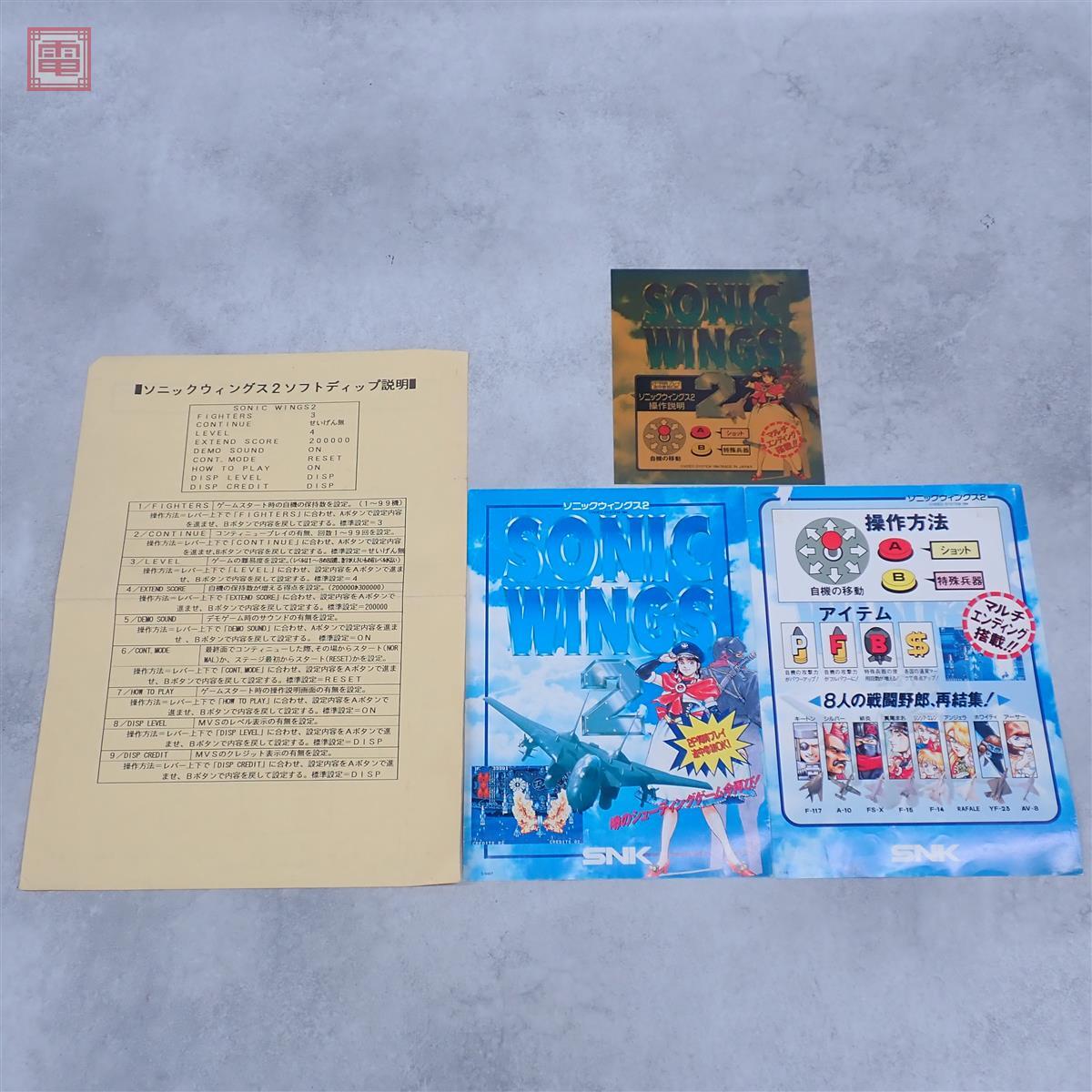 新品】ソニックウィングス・スペシャル （SONIC WINGS Special