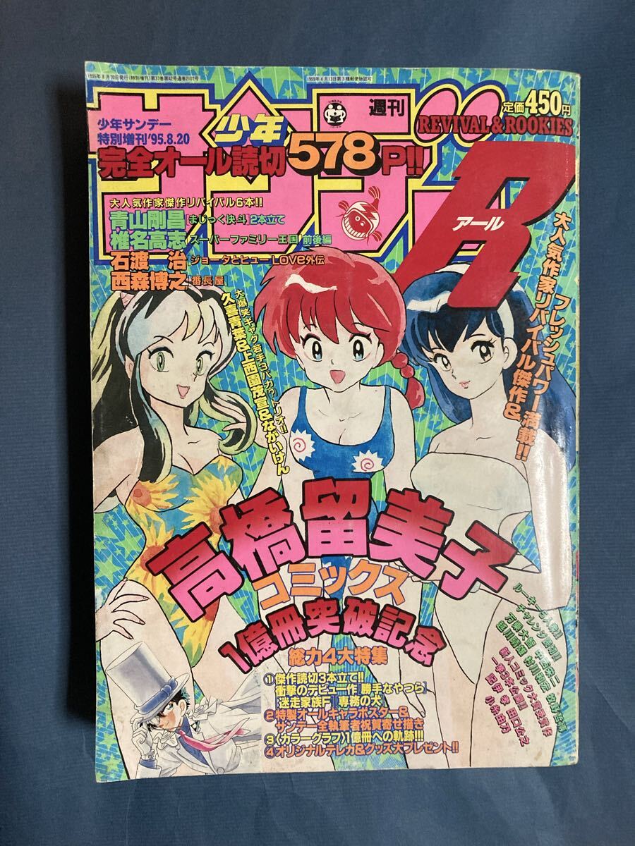 No.1589/週刊少年サンデー 1993年24号 1994年43号 1995年1,21/22,26号