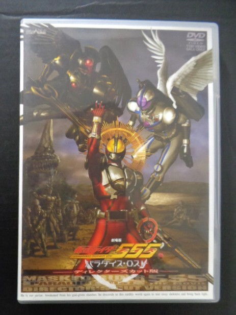 新品】劇場版 仮面ライダー555(ファイズ) パラダイス・ロスト