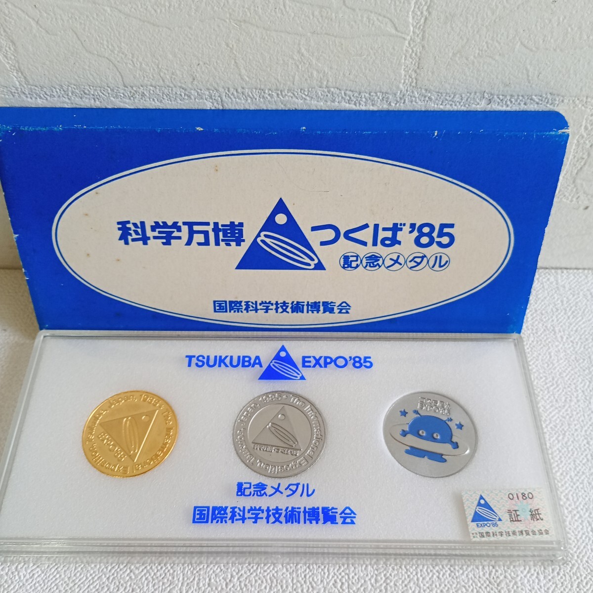 科学万博つくば'85記念メダル コスモ星丸3個 国際科学技術博覧会協会