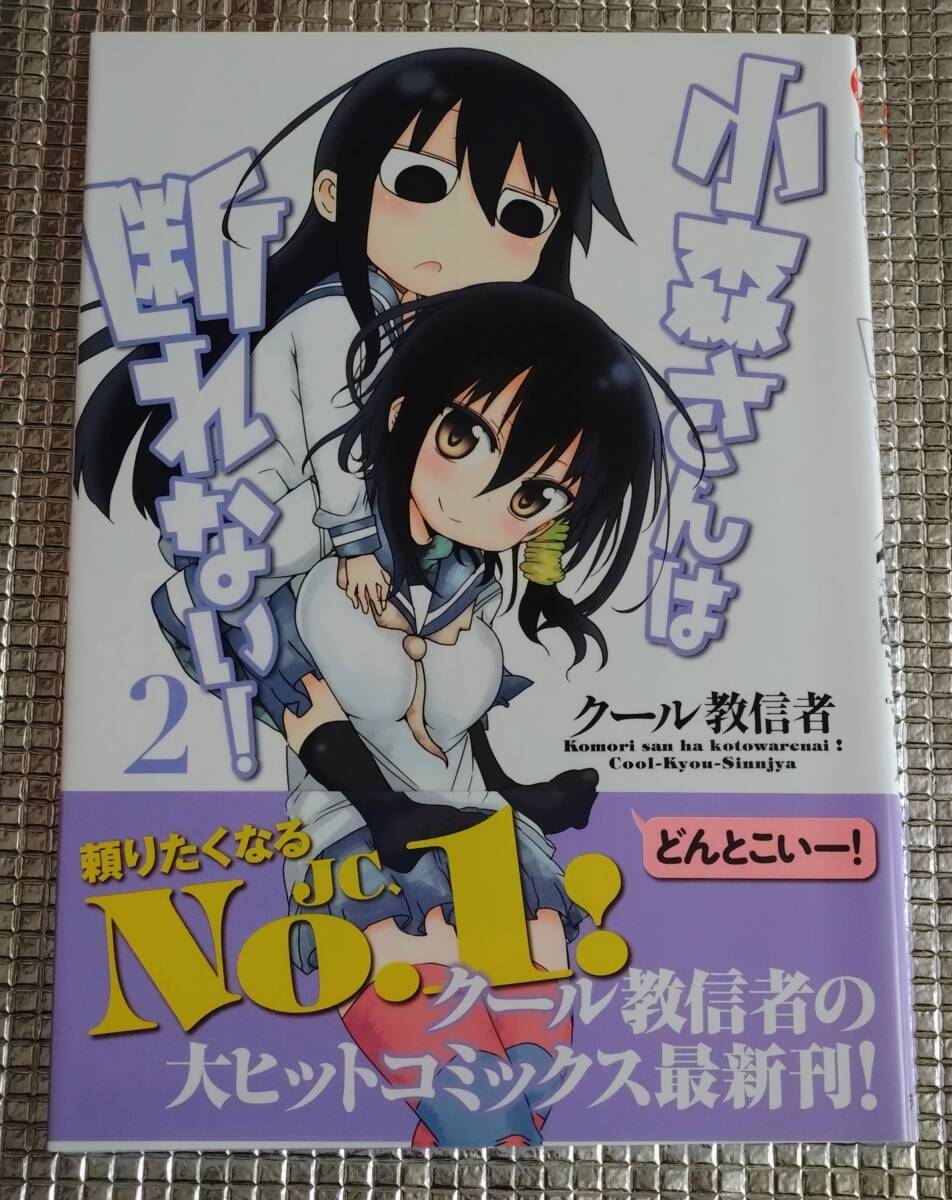 新品】小林さんちのメイドラゴン クール教信者 直筆イラスト入りサイン