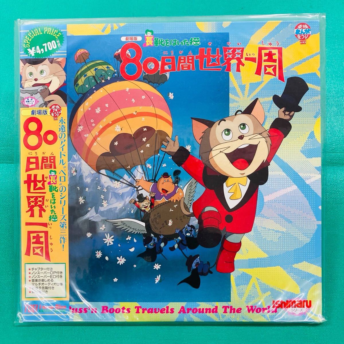 中古】中古VHS◇長靴をはいた猫 80日間世界一周◇の落札情報詳細